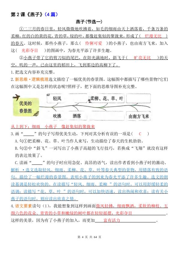 图片[4]-三年级下册语文课内阅读理解精选专项-宝库盒教辅资料站