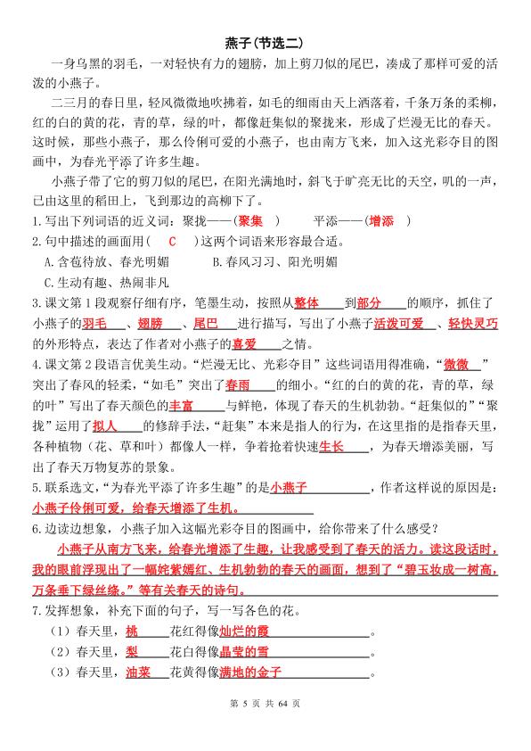 图片[5]-三年级下册语文课内阅读理解精选专项-宝库盒教辅资料站