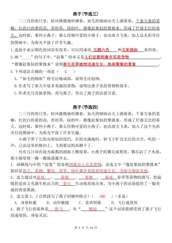 图片[6]-三年级下册语文课内阅读理解精选专项-宝库盒教辅资料站