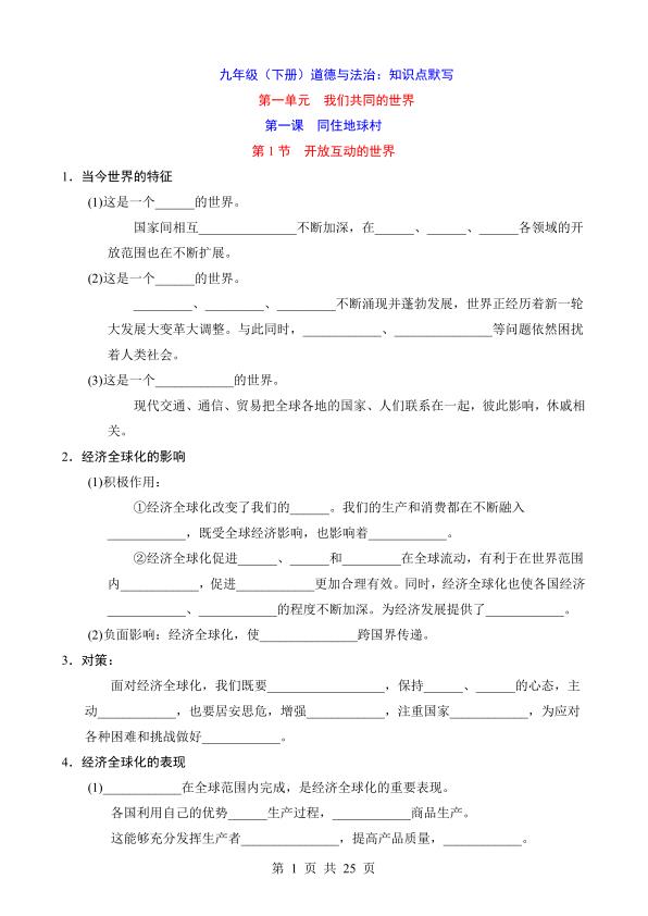 九年级下册道法知识点默写+答案-宝库盒教辅资料站