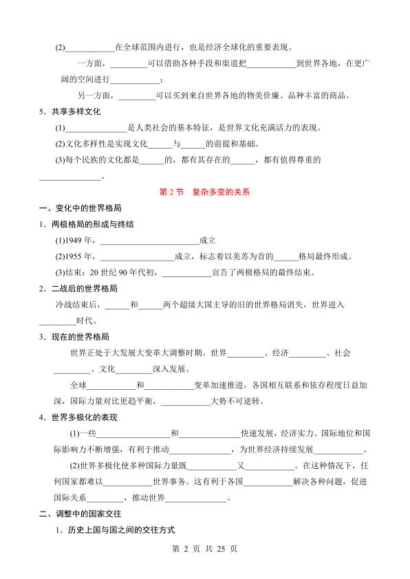 图片[2]-九年级下册道法知识点默写+答案-宝库盒教辅资料站