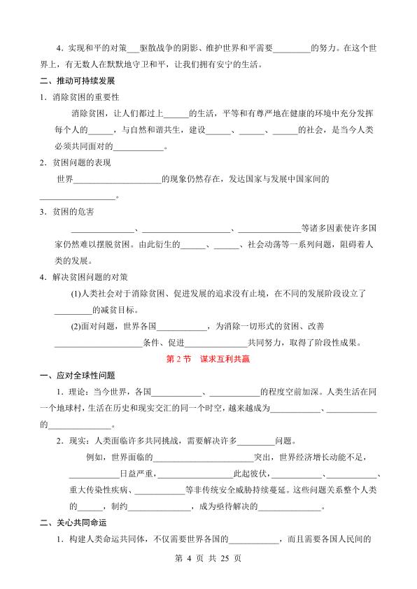 图片[4]-九年级下册道法知识点默写+答案-宝库盒教辅资料站