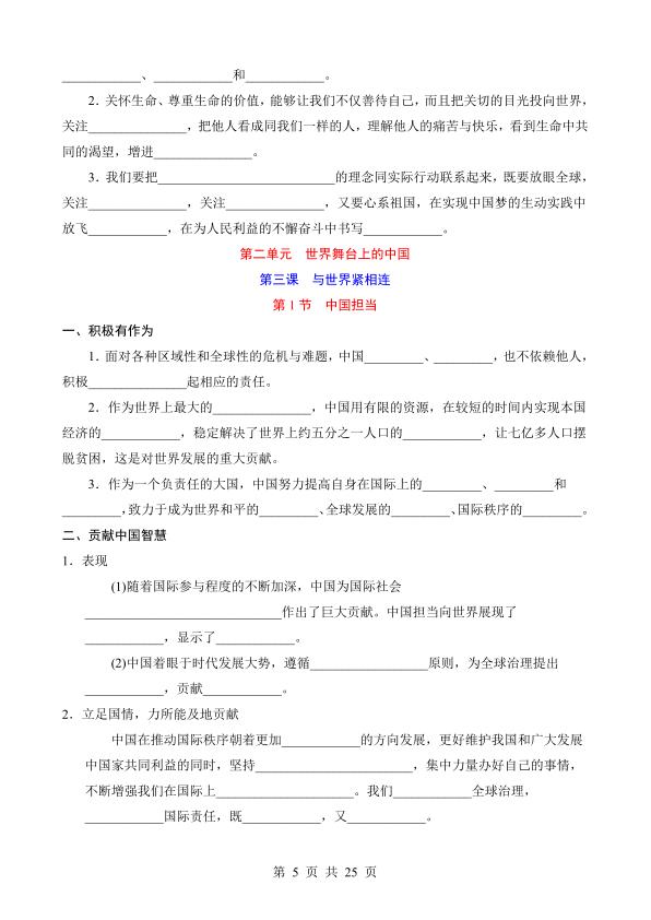 图片[5]-九年级下册道法知识点默写+答案-宝库盒教辅资料站