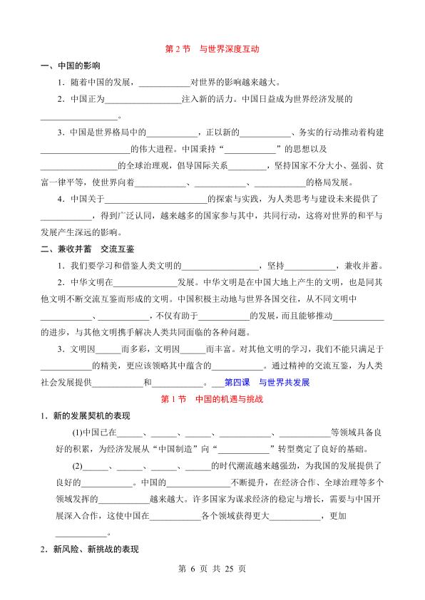 图片[6]-九年级下册道法知识点默写+答案-宝库盒教辅资料站