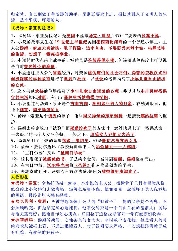 图片[2]-六年级下册语文快乐读书吧知识点梳理与练习-宝库盒教辅资料站