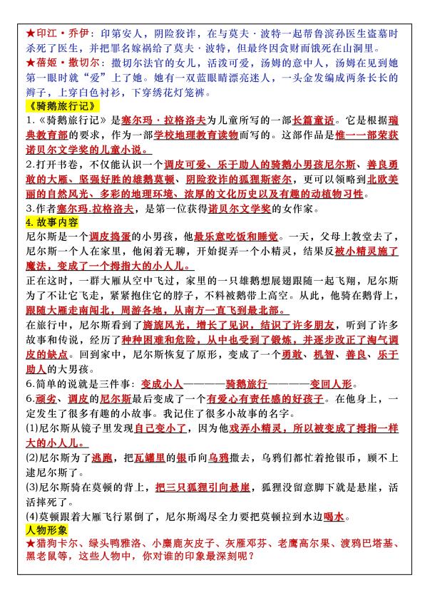 图片[3]-六年级下册语文快乐读书吧知识点梳理与练习-宝库盒教辅资料站