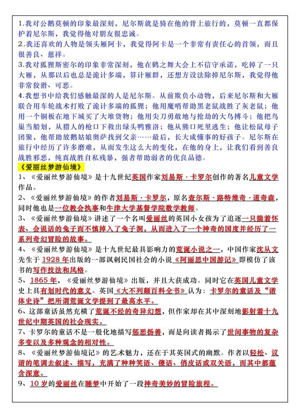 图片[4]-六年级下册语文快乐读书吧知识点梳理与练习-宝库盒教辅资料站