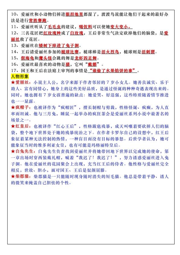 图片[5]-六年级下册语文快乐读书吧知识点梳理与练习-宝库盒教辅资料站