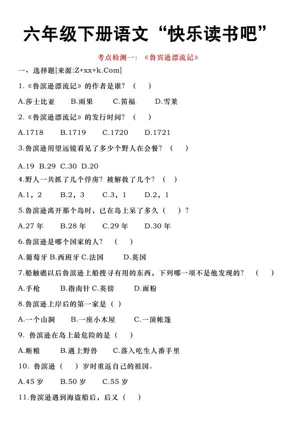 图片[6]-六年级下册语文快乐读书吧知识点梳理与练习-宝库盒教辅资料站