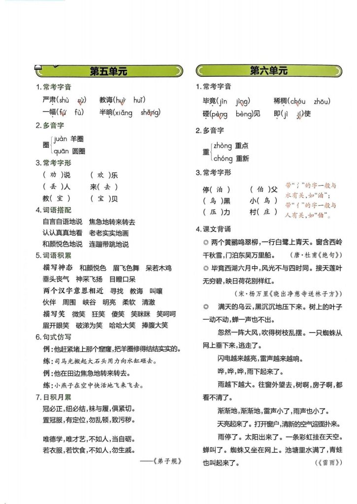 图片[3]-2026春二年级下册语文期末知识挂图-宝库盒教辅资料站