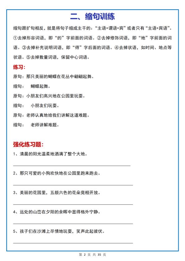 图片[3]-六年级下册语文小学《16类常考句子》专项练习-宝库盒教辅资料站