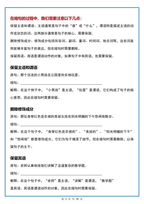 图片[4]-六年级下册语文小学《16类常考句子》专项练习-宝库盒教辅资料站