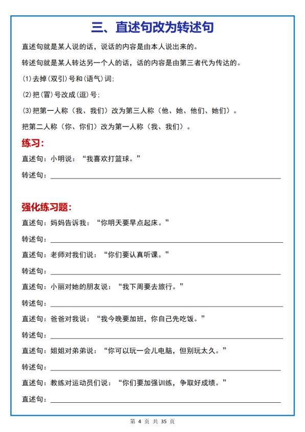 图片[5]-六年级下册语文小学《16类常考句子》专项练习-宝库盒教辅资料站