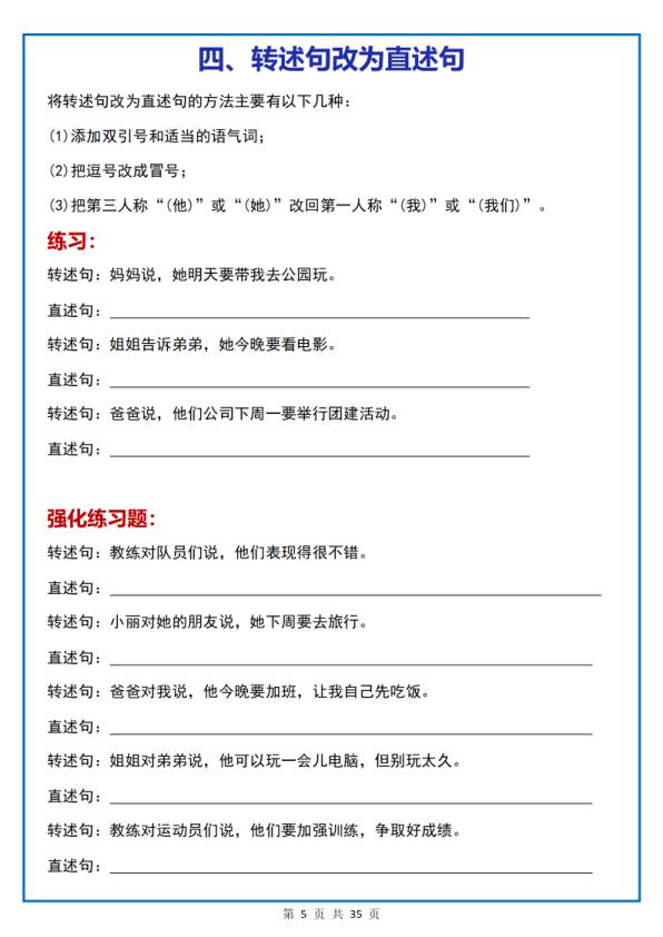 图片[6]-六年级下册语文小学《16类常考句子》专项练习-宝库盒教辅资料站