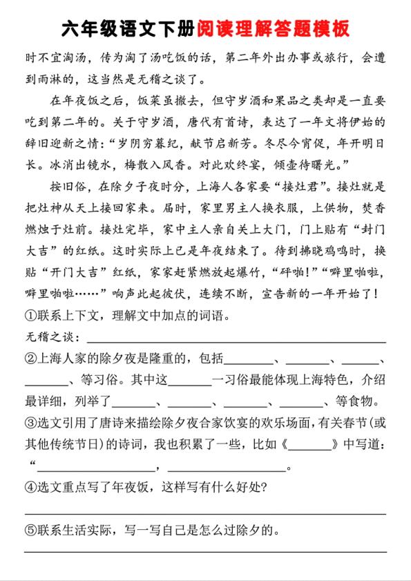 图片[4]-六年级下册语文阅读理解答题模板-宝库盒教辅资料站