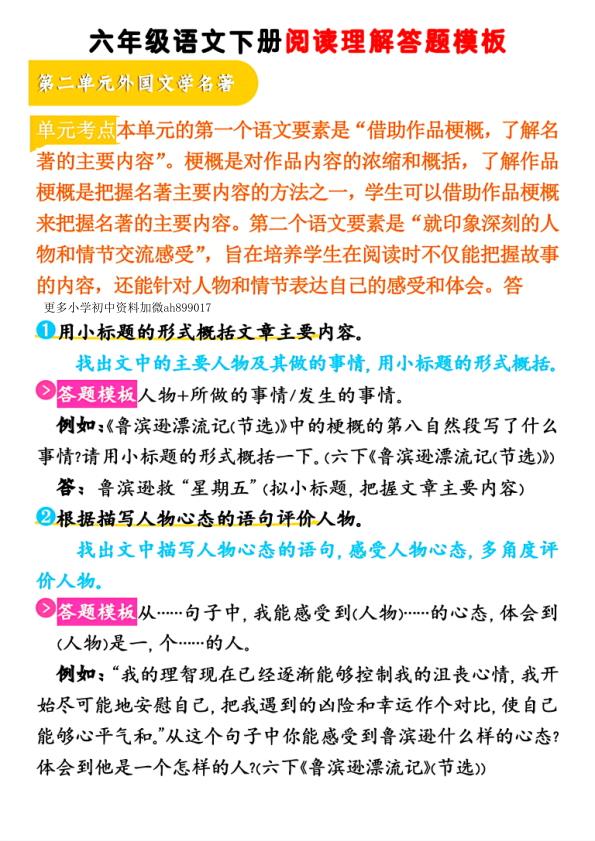 图片[5]-六年级下册语文阅读理解答题模板-宝库盒教辅资料站