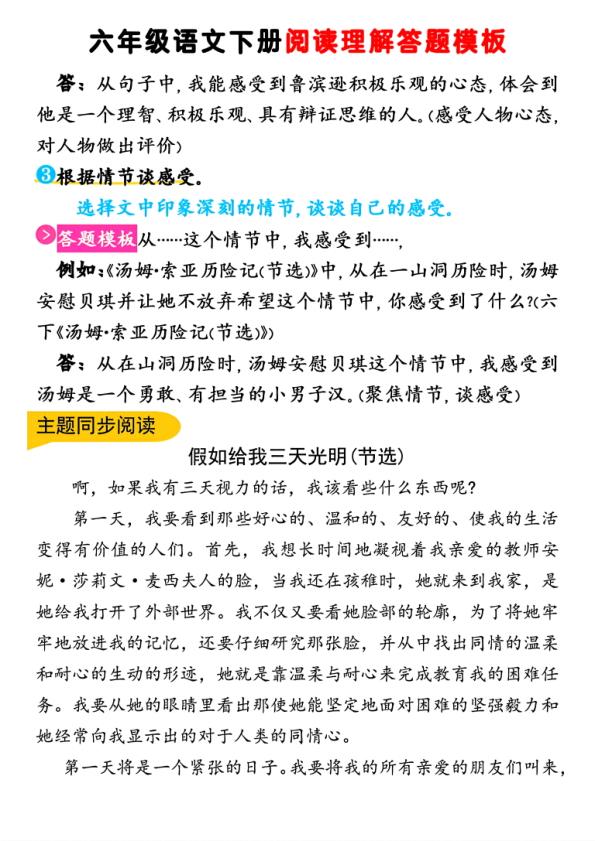 图片[6]-六年级下册语文阅读理解答题模板-宝库盒教辅资料站