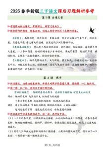 三年级下册语文全册课后习题解析-宝库盒教辅资料站