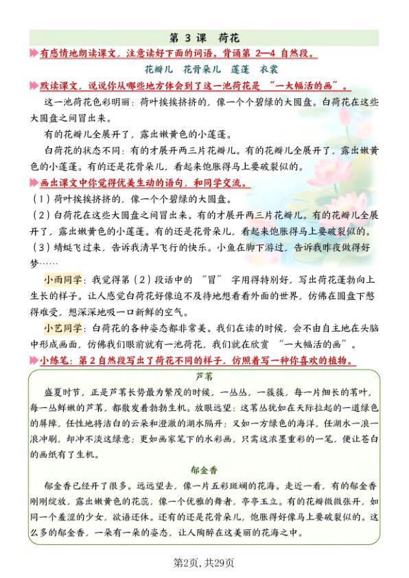 图片[2]-三年级下册语文全册课后习题解析-宝库盒教辅资料站