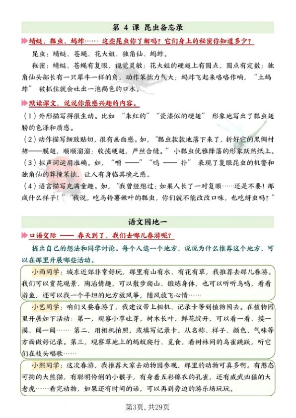 图片[3]-三年级下册语文全册课后习题解析-宝库盒教辅资料站