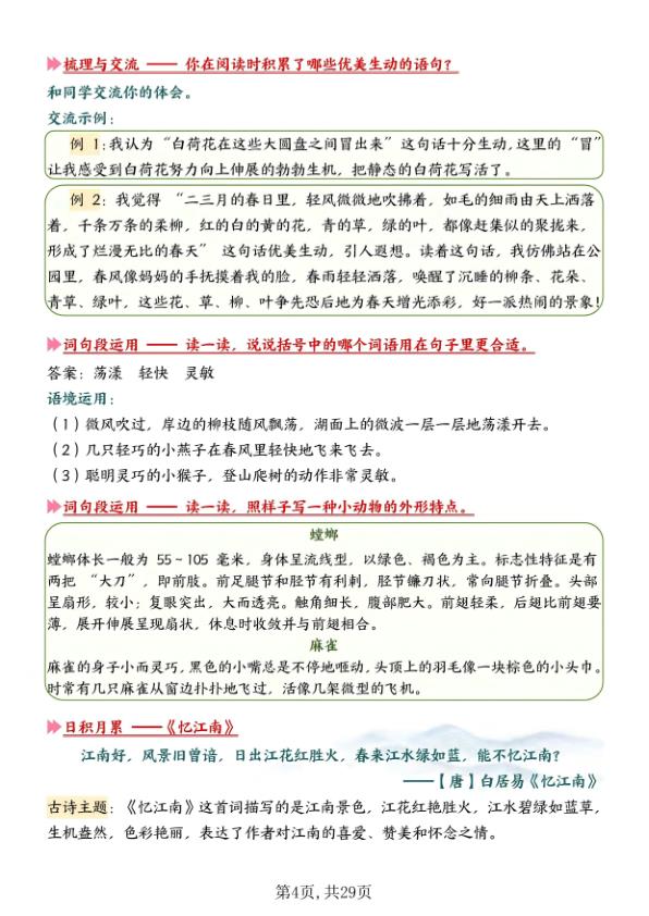 图片[4]-三年级下册语文全册课后习题解析-宝库盒教辅资料站