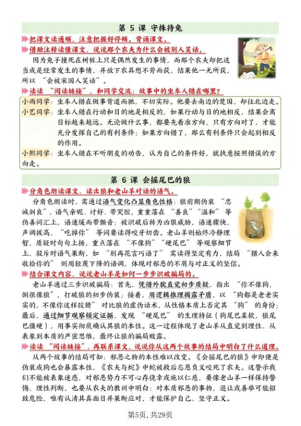 图片[5]-三年级下册语文全册课后习题解析-宝库盒教辅资料站