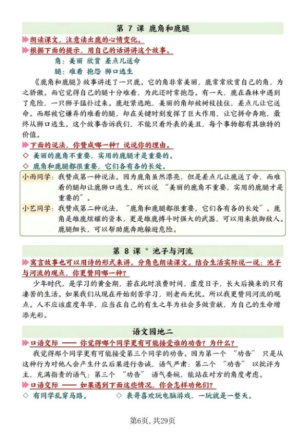 图片[6]-三年级下册语文全册课后习题解析-宝库盒教辅资料站