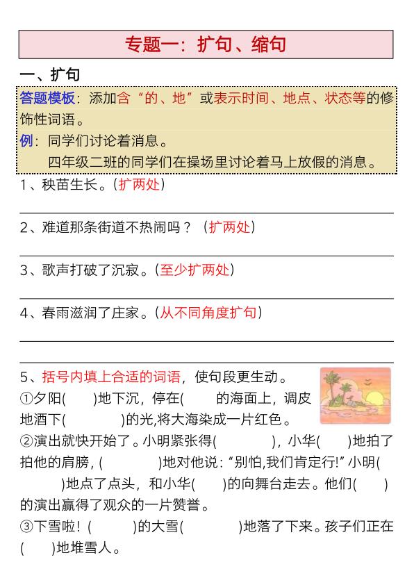 图片[2]-四年级下册语文句式练习-九大专项拔高训练-宝库盒教辅资料站