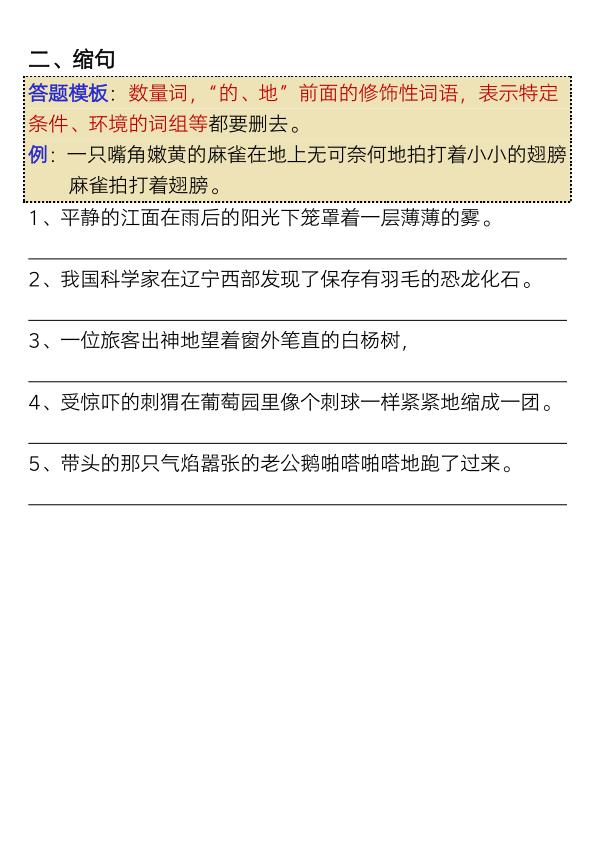 图片[3]-四年级下册语文句式练习-九大专项拔高训练-宝库盒教辅资料站