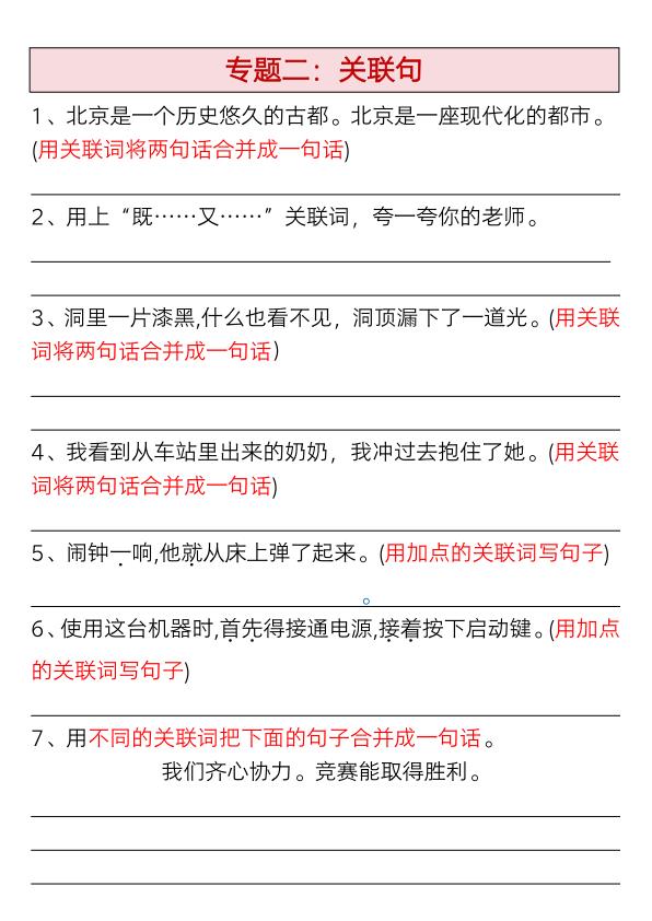 图片[4]-四年级下册语文句式练习-九大专项拔高训练-宝库盒教辅资料站