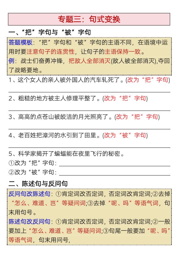图片[5]-四年级下册语文句式练习-九大专项拔高训练-宝库盒教辅资料站