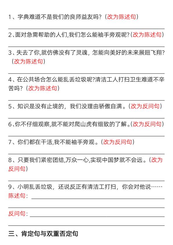 图片[6]-四年级下册语文句式练习-九大专项拔高训练-宝库盒教辅资料站