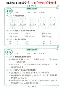 四年级下册语文每日10分钟默写小纸条（含答案）-宝库盒教辅资料站