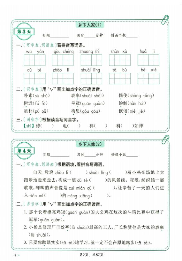 图片[2]-四年级下册语文每日10分钟默写小纸条（含答案）-宝库盒教辅资料站