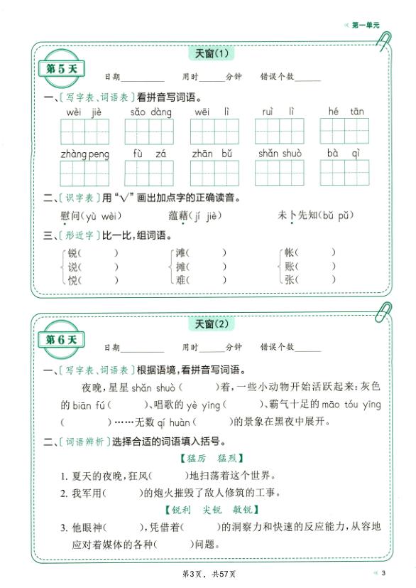 图片[3]-四年级下册语文每日10分钟默写小纸条（含答案）-宝库盒教辅资料站