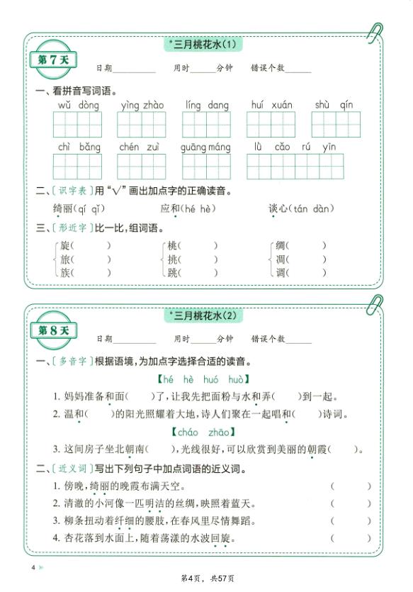 图片[4]-四年级下册语文每日10分钟默写小纸条（含答案）-宝库盒教辅资料站