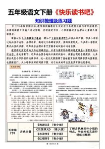 五年级下册语文快乐读书吧知识梳理练习题-宝库盒教辅资料站