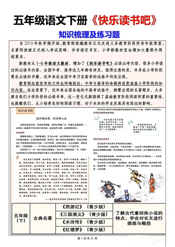 五年级下册语文快乐读书吧知识梳理练习题-宝库盒教辅资料站