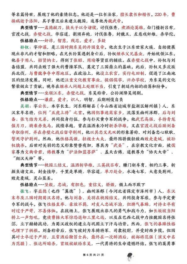 图片[6]-五年级下册语文快乐读书吧知识梳理练习题-宝库盒教辅资料站