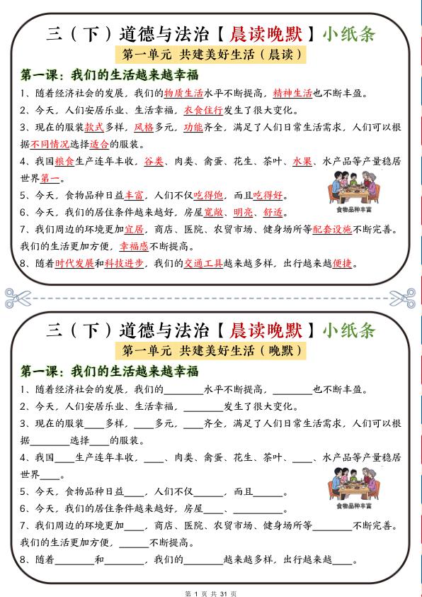 新版三年级下册道法《晨读晚默小纸条》-宝库盒教辅资料站