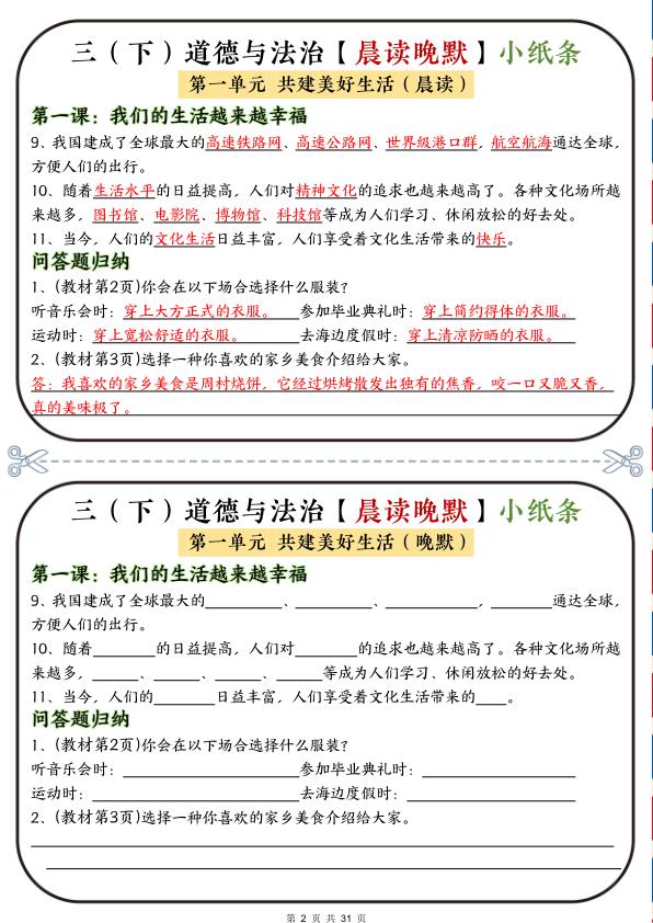 图片[2]-新版三年级下册道法《晨读晚默小纸条》-宝库盒教辅资料站