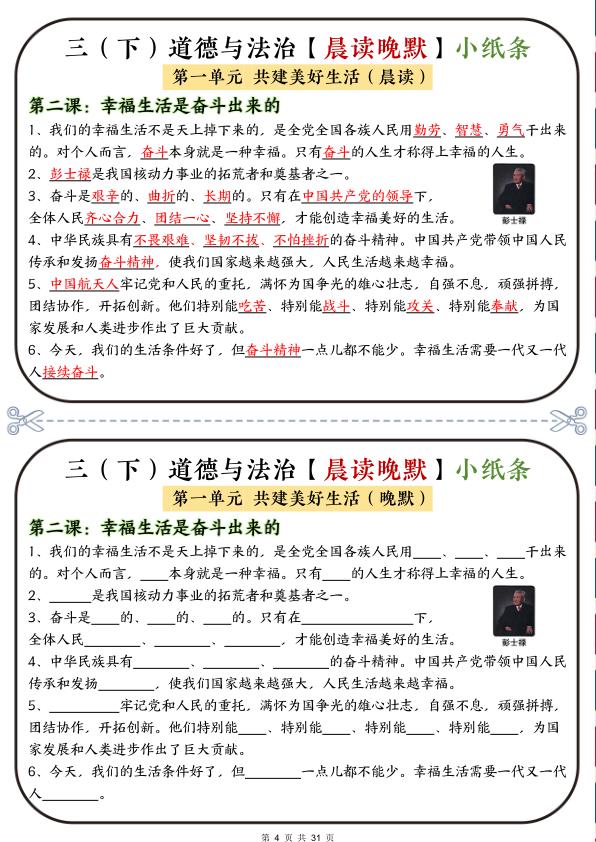 图片[4]-新版三年级下册道法《晨读晚默小纸条》-宝库盒教辅资料站