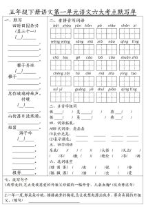 2026春5年级下册语文1-8单元高频考点默写单含答案-宝库盒教辅资料站