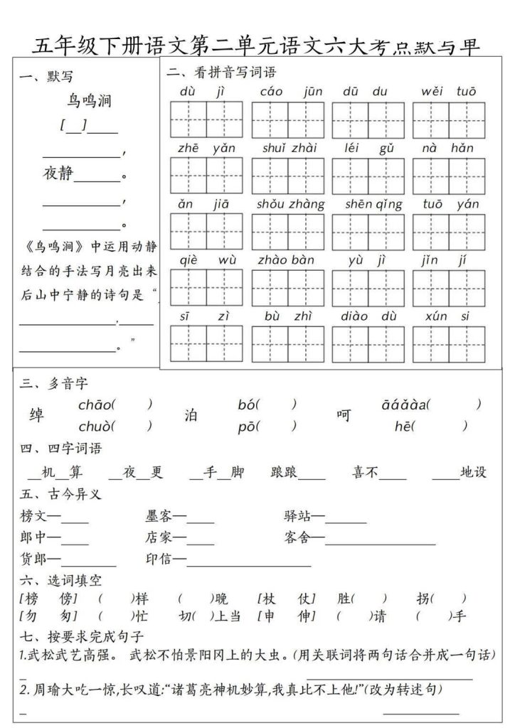 图片[2]-2026春5年级下册语文1-8单元高频考点默写单含答案-宝库盒教辅资料站