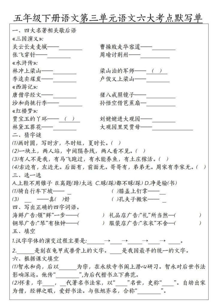 图片[3]-2026春5年级下册语文1-8单元高频考点默写单含答案-宝库盒教辅资料站