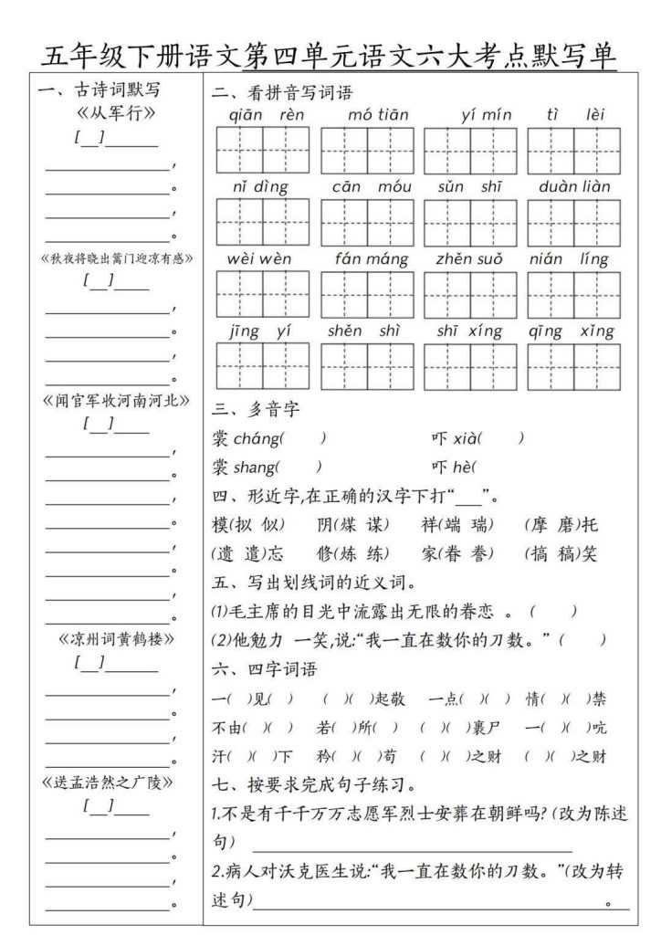 图片[4]-2026春5年级下册语文1-8单元高频考点默写单含答案-宝库盒教辅资料站