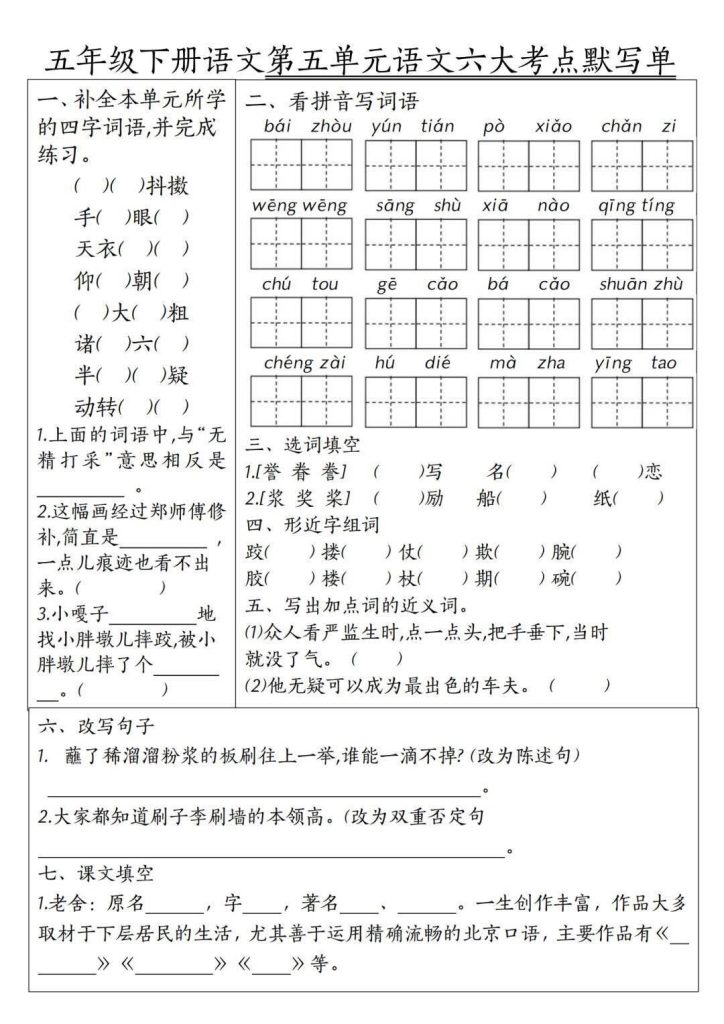 图片[5]-2026春5年级下册语文1-8单元高频考点默写单含答案-宝库盒教辅资料站