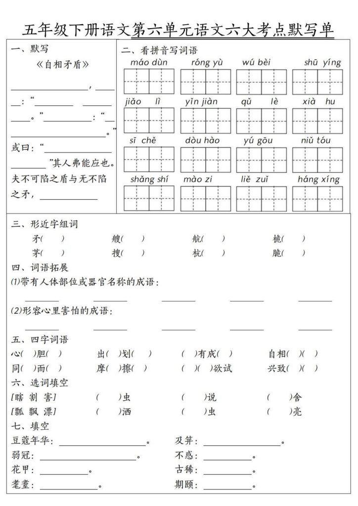图片[6]-2026春5年级下册语文1-8单元高频考点默写单含答案-宝库盒教辅资料站
