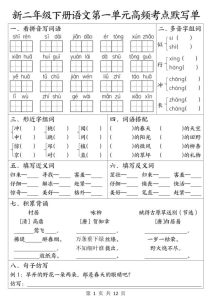 2026春二年级下册语文1-4单元高频考点默写单含答案-宝库盒教辅资料站