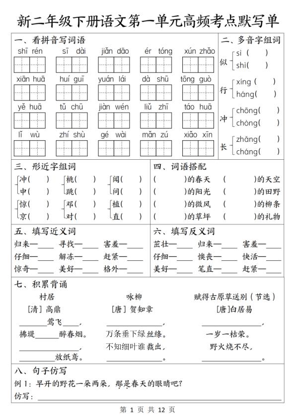 2026春二年级下册语文1-4单元高频考点默写单含答案-宝库盒教辅资料站